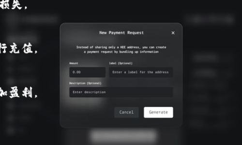 Title: Tokenim电脑版：全面解读及使用指南

Tokenim, Tokenim电脑版, 交易平台, 数字货币/guanjianci

一、Tokenim简介
随着区块链技术和数字货币的快速发展，越来越多的交易平台与应用相继涌现。Tokenim便是其中之一，旨在为用户提供便捷的数字资产交易体验。这款软件以其多功能和用户友好的界面吸引了大量用户，提供了包括实时行情、账户管理、交易记录等多种服务。随着电脑版的上线，用户不再局限于手机等移动设备，能够在更大的屏幕上进行交易和管理，提升用户体验。

二、Tokenim电脑版的特点
Tokenim电脑版具备多项独特的功能和优势，使其成为数字货币交易者的理想选择。
首先，电脑版支持多窗口操作，用户可以同时打开多个交易对，方便进行多项交易。其次，平台提供丰富的技术分析工具，用户可以自主配置图表，制定交易策略。此外，帐号的安全性和交易的快捷性也是Tokenim电脑版的一大卖点。采用高强度的加密技术，确保用户的资产安全，交易执行快速高效。

三、如何下载和安装Tokenim电脑版
步骤一：访问Tokenim官方网站，选择“下载”选项，找到电脑版的安装包。
步骤二：下载完成后，双击安装包进行安装，按照提示完成软件的安装过程。
步骤三：安装完成后，打开Tokenim电脑版，使用已经注册的账号登录，若未注册，可以在此界面进行注册。

四、如何使用Tokenim电脑版进行交易
在Tokenim电脑版上进行交易十分简单。用户可以先在“资产”栏目中充值，确保账户中有足够的数字货币进行交易。接下来，点击“市场”栏目，浏览所感兴趣的交易对。选择合适的交易对后，可以通过市价单或限价单进行交易。
交易完成后，用户可以在“历史记录”中查看最近的交易记录，掌握收益情况，及时做出调整。

五、Tokenim电脑版的市场前景
数字货币市场仍在快速发展中，Tokenim作为一款用户友好且功能强大的交易平台，有望在未来获得更大的市场份额。随着应用的持续和功能扩展，Tokenim将为用户提供更加出色的交易体验和服务。

六、常见问题解答

1. Tokenim电脑版与手机版有什么区别？
Tokenim电脑版与手机版在功能上基本保持一致，但因平台布局和界面的不同，提供了不同的用户体验。电脑版的屏幕大，信息呈现更加清晰，同时支持多窗口操作，方便用户进行多个交易。

2. Tokenim电脑版的安全性如何？
Tokenim非常注重用户的资产安全，为此采用了多种安全措施，包括双重身份验证、数据加密等。在进行交易时，用户的信息和资产都通过严格的安全机制进行保护，保障用户的资金安全。

3. 如何提高在Tokenim电脑版上的交易效率？
用户可以通过合理配置个人交易界面，使用速度更快的网络连接，并结合多种分析工具，提升交易效率。此外，合理制定交易策略与风险管理亦能提高收益并减少损失。

4. 是否支持法币充值？
是的，Tokenim电脑版支持多种法币的充值，用户可以方便地将法币兑换成数字货币进行交易。此外，平台也提供了多种支付方式，以便用户选择最合适的方式进行充值。

5. Tokenim电脑版有哪些特色功能？
Tokenim电脑版不仅支持基本的交易功能，还有许多特色功能，例如实时市场数据分析、图表分析工具、智能预警系统等。这些功能均旨在帮助用户降低风险并增加盈利。

以上是对Tokenim电脑版的简单介绍以及针对相关问题的详细解答，助您在数字货币的世界中更加游刃有余。