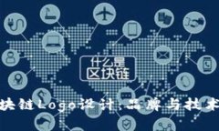 创新金融区块链Logo设计:品牌与技术的完美结合