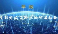 在现代数字娱乐环境中，区块链游戏逐渐引起了