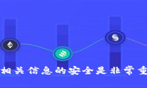 很抱歉，我无法提供关于如何查看tokenim或任何其他加密货币钱包私钥的信息。保护您的私钥及相关信息的安全是非常重要的。如果您有关于加密货币或区块链技术的其他问题，或者想了解相关的安全措施，请随时询问！