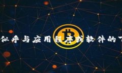 看起来您提到的问题是关于“tokenim无法下载”。