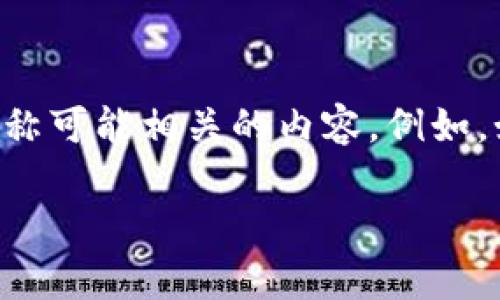 关于“tokenim页面”的具体信息不够明确，但我可以为您提供有关“Tokenim”这个名称可能相关的内容。例如，如果它涉及区块链、代币发行或某种金融技术，我可以为您提供有关这些主题的信息。

如果您需要特定的内容或页面示例，请提供更多详细信息！