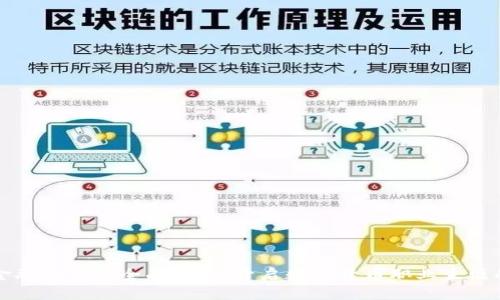 区块链金融实习的全面指南:开启数字货币职业生涯的第一步