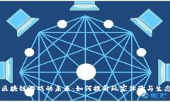 TRON区块链游戏的未来:如何提升玩家体验与生态
