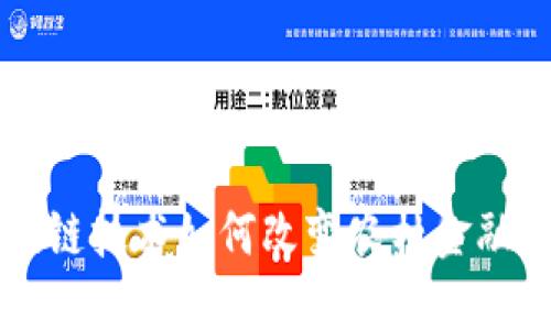 区块链技术如何改变农村金融格局