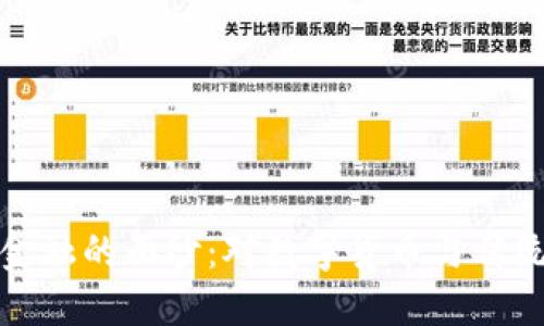 揭开区块链金融的面纱:对数字货币与传统金融的重构