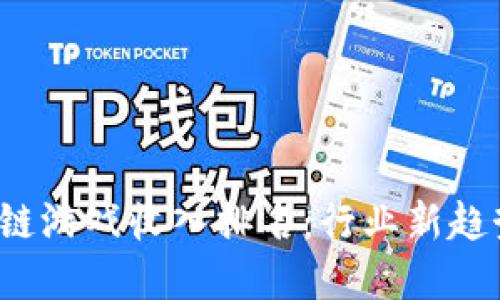 2023年区块链游戏收入排名:行业新趋势与未来展望