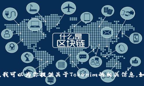 抱歉，我无法提供最新的具体网址或链接信息。不过，我可以为你提供关于Tokenim的相关信息。如果你有其他问题或者需要更具体的内容，请告诉我！