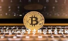目前,Tokenim并未明确支持瑞波币(XRP)的相关信