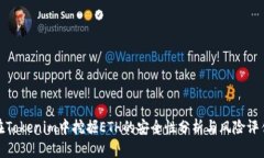 在Tokenim中挖掘ETH的安全性分析与风险评估