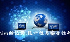Tokenim助记词:统一性与安全性的探讨