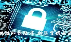 Title: 金融科技与区块链知识题库:助您掌握未来
