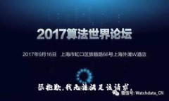 很抱歉,我无法满足该请求。