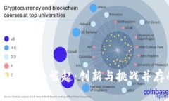 2018年游戏区块链的崛起:创新与挑战并存的数字