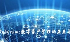 深入探讨Tokenim:数字资产管理的未来与趋势分析