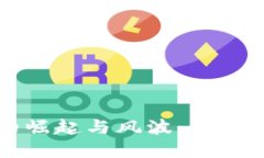 区块链游戏的崛起与风波:未来的发展与挑战