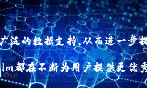   热搜榜到底是什么？Tokenim如何在其中占据一席之地？ / 
 guanjianci 热搜榜, Tokenim, 社交媒体, 数据分析 /guanjianci 

什么是热搜榜？

热搜榜是一个基于社交媒体和网络搜索引擎的数据排名系统，它根据某一时间段内用户对特定关键词的搜索和讨论热度来进行排序。通常，热搜榜会实时更新，并在热门话题、新闻事件、娱乐热点等领域反映公众的关注度。伴随着社交媒体的发展，热搜榜已经成为了解社会动态、趋势和用户兴趣的重要工具。许多人依赖于这一榜单来获取最新的资讯和更深入的讨论。

热搜榜的构建通常依赖于复杂的数据分析技术，如何有效地抓取、处理和分析社交媒体和搜索引擎中的大量数据，是实现热搜榜的关键。这些数据涵盖了来自不同平台和用户生成的内容，包括推特、微博、谷歌搜索等。因此，一个成功的热搜榜不仅能迅速反映社会热点，还能帮助品牌和企业其市场策略，与消费者建立更紧密的联系。

Tokenim是什么？

Tokenim是一个新兴的社交媒体分析与数据平台，专注于为用户提供实时分析、趋势捕捉以及市场洞察。文章将重点探讨Tokenim如何利用现代科技在热搜榜中占据一席之地、提升品牌知名度、实现精准营销。

Tokenim的工作原理是通过抓取多种社交媒体和搜索引擎的数据，然后利用大数据和人工智能技术对这些数据进行分析，提取出与用户兴趣相关的关键词和热点话题。与传统的数据分析工具不同，Tokenim能够实时更新，为用户提供更迅速的反馈。这种灵活性使得Tokenim在处理快速变化的市场和社会动态时，拥有明显的优势。

Tokenim如何抓住热搜榜的机会？

Tokenim能够抓住热搜榜机会的关键在于其强大的数据分析和趋势预测能力。通过实时监测大量社交媒体平台的数据，Tokenim识别出网民的兴趣和讨论趋势，以及一些潜在的市场机会。例如，当某个事件首次登上热搜榜时，Tokenim能够迅速捕捉到这一信息，并分析与之相关的用户情感。这种快速反应能力使Tokenim在社交媒体动态中占据了有利位置。

此外，Tokenim还提供多样化的数据分析工具，使用户能够深度挖掘热搜榜背后的原因。例如，品牌可以通过Tokenim分析哪些帖子最受欢迎，用户的反馈与互动情况，以及这些数据如何影响品牌形象和市场策略。这种深度分析不仅帮助用户更好地理解市场，还能够有效提升其品牌在热搜榜中的表现。

如何利用Tokenim提升品牌曝光率？

品牌可以通过Tokenim提供的数据分析工具，制定相应的市场策略，从而提高其在热搜榜上的曝光率。首先，品牌需要根据Tokenim提供的实时数据，关注与其产品相关的热门话题。这可以帮助他们迅速把握市场动态，并在合适的时机进行营销活动。例如，当某一相关话题频频出现在热搜榜上时，品牌可以积极参与讨论，提高自身曝光率。

此外，品牌还可以利用Tokenim的趋势预测能力，提前识别市场潜力。例如，Tokenim能够分析哪些话题可能会在短时间内受到关注，品牌可以提前准备相关的市场活动和内容投放，抢占先机。在这种情况下，Tokenim不仅是一个实时分析工具，也可以被视为品牌制定长期媒体策略的重要依据。

Tokenim的优势与挑战

Tokenim在数据分析和社交媒体监测方面具有明显的优势。首先，Tokenim的实时数据分析能力能够帮助用户迅速掌握市场动态和用户需求，形成独特的市场竞争优势。其次，Tokenim提供的多样化工具，可以让用户深入探索各类数据，制定更为精确的营销策略。

然而，Tokenim也面临着一系列的挑战。其中最主要的挑战是如何保持数据的准确性和客观性。由于社交媒体上的信息来源多样且复杂，Tokenim在数据抓取和处理过程中必须保持高度的敏感性，避免由于误判而导致的决策失误。此外，Tokenim还需要与多方平台保持良好的合作关系，以确保数据的实时性和可用性。

可能存在的相关问题

1. Tokenim如何确保数据的实时和精准？
2. 在使用Tokenim的过程中，用户需要注意哪些关键指标？
3. Tokenim如何与其他数据分析工具相比，体现其独特优势？
4. 热搜榜的变化是否会影响Tokenim的分析结果？
5. Tokenim在未来的市场趋势中，有哪些可能的发展方向？

Tokenim如何确保数据的实时和精准？

Tokenim确保数据实时性和精准性的主要策略是采用先进的数据抓取与分析技术。通过自动化工具，Tokenim能够高效地从各种社交媒体和搜索引擎上获取大量数据。不仅如此，Tokenim还通过运用AI算法来分析和处理这些数据，提高信息的质量与准确度。

为确保数据的实时分析，Tokenim采取了多层次的监控机制。当数据源出现变化时，系统会迅速更新，确保用户能够获取到最新的信息。这种实时更新机制不仅提高了数据的有效性，也在一定程度上减少了因延迟造成的信息误差。

在使用Tokenim的过程中，用户需要注意哪些关键指标？

用户在使用Tokenim时，需要重点关注几项关键指标，包括搜索量、用户互动率、情感分析结果和市场趋势。从这些指标中，用户可以对当前的市场环境和用户需求进行深入分析。例如，用户可以通过搜索量来评估某一话题的受欢迎程度，互动率分析则可以反映用户对品牌内容的反应。

Tokenim如何与其他数据分析工具相比，体现其独特优势？

Tokenim相比其他数据分析工具，最大的优势在于其实时数据处理能力和用户友好的界面设计。Tokenim不仅提供数据分析功能，还能根据用户需求定制个性化的报表，使用户能够更加直观地理解数据背后的含义。此外，Tokenim在数据分类和视觉展示上也具有独特的设计，使分析过程更加易于理解和应用。

热搜榜的变化是否会影响Tokenim的分析结果？

热搜榜的动态变化对Tokenim的分析结果有显著影响。当特定话题频繁出现在热搜榜时，Tokenim会迅速捕捉这一信息并对其进行深度分析。这种影响不仅体现在数据结果上，也会影响品牌的营销策略。

Tokenim在未来的市场趋势中，有哪些可能的发展方向？

展望未来，Tokenim有可能进一步拓展其数据分析领域，加入更多功能，例如对视频和图像等多媒体内容的分析。此外，Tokenim也可能加强与其他行业的合作，以获取更广泛的数据支持，从而进一步提高其市场分析的精准性。

通过以上内容，我们可以看到，Tokenim在热搜榜中不仅是一个数据分析工具，更是品牌市场策略的得力助手。无论是实时数据分析、挖掘市场趋势，还是品牌曝光，Tokenim都在不断为用户提供更优秀的服务。