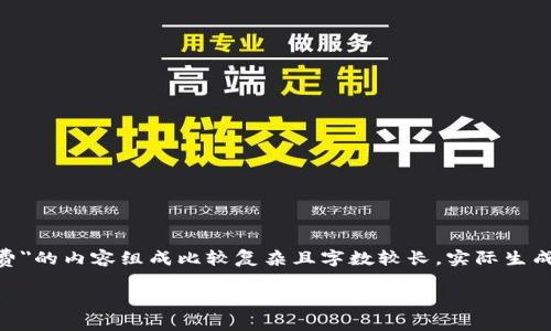 提示:根据您的请求,关于