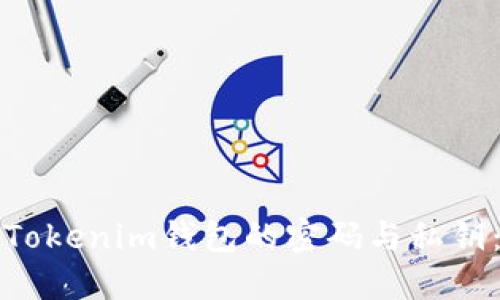 如何找回Tokenim钱包的密码与私钥:全面指南