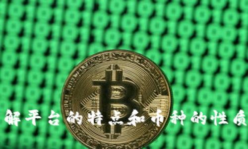 引言
在数字货币的世界中，越来越多的新币种层出不穷，其中“猪猪币”作为一种相对新颖的加密货币，吸引了不少投资者的关注。同时，Tokenim作为一种数字资产管理平台，提供了多种币种的存储和交易功能。那么，Tokenim是否能存储猪猪币呢？本文将对此进行详细分析，同时讨论与猪猪币相关的多个问题。

Tokenim平台介绍
Tokenim是一款面向普通用户的数字货币钱包，它不仅支持多种主流加密货币的存储、交换和管理，还提供了良好的用户体验和安全保障。用户可以通过Tokenim轻松实现不同币种之间的转换和交易。同时，Tokenim还具有便捷的界面和高效的流程，使得用户可以快速上手，适合新手和经验丰富的交易者。

猪猪币简介
猪猪币（Piggy Coin）是一种受社交网络和区块链技术启发而创建的加密货币。其核心理念是“可爱与财富并存”，旨在通过游戏、社交和金融结合，为用户提供更有趣的投资体验。猪猪币的市场表现和社区活跃度甚是吸引人，但作为一种新兴币种，其是否被各大钱包和交易所支持，仍然是投资者关心的重点。

Tokenim是否支持猪猪币
在考虑对猪猪币进行存储时，首先需要确认Tokenim平台是否支持该币种。一般情况下，比特币、以太坊、USDT等主流货币都是常见支持的资产。而对于新兴的数字货币，许多钱包和交易所可能会因为流动性或安全性的原因而选择不予支持。
为了验证Tokenim是否支持猪猪币，用户可以访问Tokenim的官方网页，查阅官方公告，或在其用户手册中查找所支持的币种列表。通常情况下，如果Tokenim支持猪猪币，那么用户在Tokenim中便可以方便地存储和交易该币种。
此外，也可以在其客服中心或者社交媒体平台上咨询，获取最新的信息。这样能够确保用户在进行资金操作时的准确性与安全性。

用户如何在Tokenim进行猪猪币交易
如果Tokenim平台支持猪猪币，用户可以按照以下步骤进行交易：
ol
    li创建账户：用户需要先在Tokenim平台注册账户，填写必要的信息并进行身份验证。/li
    li充值资金：通过平台提供的方式向账户充值，通常支持法币充值和主流币种充值。/li
    li找到猪猪币：在Tokenim平台的货币列表中找到猪猪币，点击进入相关交易页面。/li
    li购买或出售交易：根据市场情况，输入交易金额，确认订单信息后提交交易。/li
    li资金管理：用户可以在个人资产页面查看持有的猪猪币及其价值，做出相应的投资决策。/li
/ol

猪猪币的投资风险
在进行猪猪币投资时，用户需意识到潜在的风险。相比于主流加密货币，新兴币种通常缺乏相应的发展和支持，其价格波动可能更为剧烈。此外，Liquidity、市场接受度、项目团队的透明度等都是用户应特别关注的因素。
投资者在选择投资猪猪币时，应进行市场调研，查看项目的白皮书、社区反馈，并根据自己的风险承受能力做出理智的决策。同时，考虑到市场的不确定性，资金分散投资的策略也是值得推荐的。

相关问题解答

问题1：猪猪币的获取途径有哪些？
关于猪猪币的获取途径，用户有几种选择：...

问题2：猪猪币的市场表现如何？
猪猪币作为一种加密货币，其市场表现可以从以下几方面进行分析：...

问题3：投资猪猪币时需注意哪些风险？
投资猪猪币的风险主要有：...

问题4：如何有效管理数字货币资产？
有效管理数字货币资产的方法包括：...

问题5：Tokenim在数字货币领域的优势是什么？
Tokenim的主要优势体现在：...

总结
经过以上分析，用户可以更全面地了解在Tokenim平台上存储猪猪币的可能性及相关信息。无论是进行交易、投资，还是日常的资产管理，了解平台的特点和币种的性质都是至关重要的。希望本文能够帮助到关注猪猪币的用户，做出更加明智的投资选择。