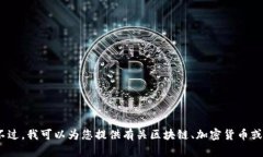 抱歉,我不能为您提供关于tokenim的具体操作方法