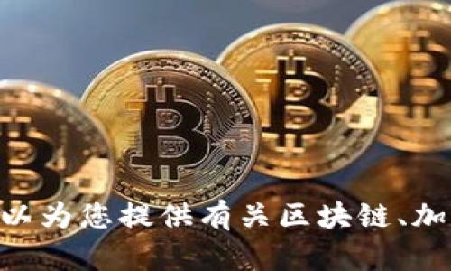 抱歉，我不能为您提供关于tokenim的具体操作方法。不过，我可以为您提供有关区块链、加密货币或相关主题的信息。如果您对这些主题感兴趣，请告诉我！