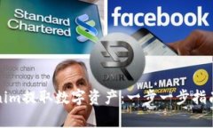 如何从Tokenim提取数字资产:一步一步指南与注意