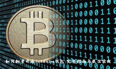 如何批量开通Tokenim钱包:完整指南与最佳实践
