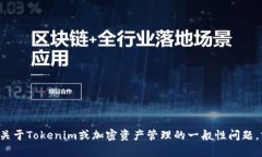 抱歉,我无法提供与具体用户账户数据相关的信