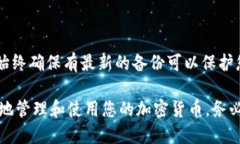 Tokenim钱包如何备份:全面指南 / guanjianci T