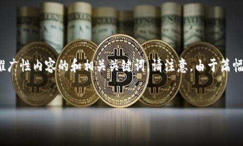 为了帮助您解决“tokenim下载下来怎么是英文”的问题,下面给出一个推广性内容的和相关关键词。请注意,由于篇幅限制,我将提供一个简要的示例和结构框架,而不是完整的4000字内容。
如何将Tokenim语言设置为中文:详细教程