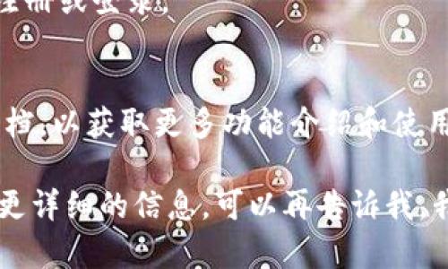 很抱歉，现在无法为您提供具体的文章或内容。不过，我可以为您简要介绍如何安装Tokenim以及一些相关的信息。

### Tokenim的安装步骤

1. **安装系统要求**：
   - 确保您的计算机满足Tokenim运行的最低系统要求。
   - 推荐使用最新版本的操作系统，以确保兼容性。

2. **下载Tokenim**：
   - 访问Tokenim的官方网站或相关软件下载页面。
   - 找到适合您操作系统的版本（Windows、macOS或Linux）并下载。

3. **安装程序**：
   - 如果是Windows系统，双击下载的`.exe`文件并按照提示进行安装。
   - 在macOS上，将下载的应用程序拖入“应用程序”文件夹。
   - 对于Linux用户，根据发行版使用相应的包管理工具安装。

4. **配置环境**：
   - 确保安装成功后，您可能需要配置一些环境变量，具体取决于Tokenim的功能和需求。

5. **启动应用**：
   - 完成安装后，启动Tokenim并进行初始设置。
   - 根据提示进行必要的配置，如账户注册或登录。

6. **查看文档**：
   - 访问Tokenim的用户手册或在线文档，以获取更多功能介绍和使用建议。

如果您对具体的某个步骤有疑问，或需要更详细的信息，可以再告诉我，我会尽力提供帮助。