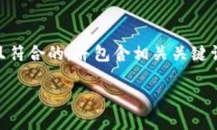 为了更好地帮助您,我将为您提供一个适合推广