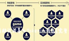 如何使用助记词导入Tokenim钱包?完整步骤解析
