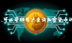 为了查看其他地址的Token信息,首先我们需要理解