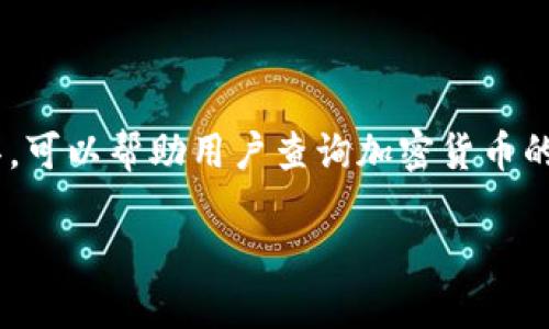 为了查看其他地址的Token信息,首先我们需要理解Tokenim是什么。Tokenim是一个区块链信息查看工具,可以帮助用户查询加密货币的各种信息,包括代币的余额、交易记录等。对于想要查看其他地址的用户,Tokenim提供了简单直观的界面。
### 如何使用Tokenim查看其他地址的Token信息