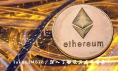 TokenIMBTC: 深入了解及其应用前景