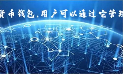 在区块链和加密货币领域,助记词是非常重要的,它们用于恢复钱包和访问资产。Tokenim 是一个数字货币钱包,用户可以通过它管理自己的加密资产。在进行钱包导出助记词的操作时,务必注意安全,以免助记词被恶意软件或黑客获取。
在这里,我会提供关于如何导出 Tokenim 助记词的详细指南,以及相关问题的解答。
如何从 Tokenim 钱包导出助记词