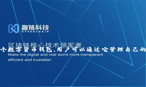 在区块链和加密货币领域,助记词是非常重要的,它们用于恢复钱包和访问资产。Tokenim 是一个数字货币钱包,用户可以通过它管理自己的加密资产。在进行钱包导出助记词的操作时,务必注意安全,以免助记词被恶意软件或黑客获取。
在这里,我会提供关于如何导出 Tokenim 助记词的详细指南,以及相关问题的解答。
如何从 Tokenim 钱包导出助记词