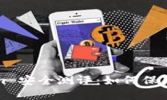 深入解读 Tokenim 安全测评:如何保障数字资产交