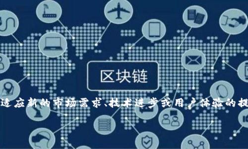 区块链游戏重组是指在区块链游戏的生态系统中,对游戏资产、机制、功能或社区进行重新设计或重构的过程,以适应新的市场需求、技术进步或用户体验的提升。随着区块链技术的发展和游戏行业的变化,游戏项目可能面临更新和的需求,因此重组成为一种重要的策略。
### 区块链游戏重组的深度解析:未来游戏的演变与展望