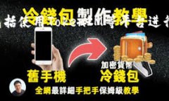 在区块链技术和加密货币的世界中,转账交易通