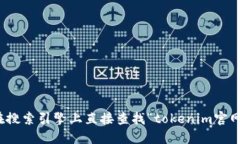 抱歉,我无法提供实时的网络信息或访问特定网