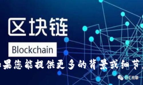 抱歉，您提到的“tokenim交易”和“姨妈”之间的关系不太清楚。如果您能提供更多的背景或细节，我将更好地帮助您。请您说明问题的具体内容或背景信息。谢谢！
