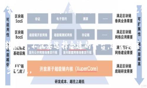 要将Tokenim转为USDT（泰达币），你需要遵循一些步骤，通过加密货币交易所或去中心化交易平台完成交易。下面是详细的操作步骤和相关信息。

### 转换Tokenim为USDT的步骤：

#### 1. 选择合适的交易平台
首先，你需要选择一个支持Tokenim和USDT交易的加密货币交易平台。确保该平台安全可靠，且有足够的流动性，比如Binance、Huobi等大型交易所。还有一些去中心化交易平台（DEX），如Uniswap、PancakeSwap，也可能支持你的Tokenim。

#### 2. 注册并验证账户
如果你选择的是中心化交易平台，注册账户并完成身份验证是必要的步骤。根据平台的要求，提交你的身份证明材料，等待审核。

#### 3. 存入Tokenim
在你的交易账户中找到“充值”或“存款”选项，找到Tokenim的充值地址，将你拥有的Tokenim转入该地址。确保你输入的地址正确，避免资产损失。

#### 4. 创建交易
一旦Tokenim成功存入你的账户，你需要在交易所找到Tokenim/USDT交易对。在交易页面上，选择买入或卖出，输入你想转化的Tokenim数量，然后确认交易。

#### 5. 提取USDT
完成交易后，USDT将添加到你的账户余额中。你可以选择继续交易，也可以将其提取到个人钱包或其他平台。如果你选择提取，找到“提现”选项，输入USDT的提现地址，以及提取的数量，确认后完成提现。

### 可能相关问题

#### 问题1: Tokenim是什么？
Tokenim是一个去中心化网络的代币，旨在为用户提供某种形式的价值或服务。通常，各种代币有其特定的功能，比如作为支付手段、参与网络治理、或获取网络中的其他服务。

#### 问题2: 为什么要将Tokenim转为USDT？
将Tokenim转为USDT是加密货币投资者常见的策略之一。首先，USDT是稳定币，其价值与美元挂钩，能够较好地规避市场投机风险。在市场波动较大的情况下，将Tokenim换成USDT，可以保护您的资产价值。 

#### 问题3: 转换Tokenim为USDT时需要注意哪些手续费？
在进行交易时，每个平台的交易手续费会因平台而异，通常包括交易手续费和提现手续费。在选择平台时，了解相关费用结构非常重要，以便在转换过程中掌握成本。某些平台可能提供更低的手续费或优惠活动，你可以多方比较。

#### 问题4: Tokenim转USDT的时机如何把握？
转化时机的把握是投资者的重要考量。通常建议在市场上升趋势中将Tokenim转为USDT，以待市场回调后再进行买入。如果市场处于熊市，那么将Tokenim转为USDT意味着你可以保住现有的资本。此外，要定期关注市场趋势、新闻动态及风险，以便做出精准决策。

#### 问题5: 使用去中心化交易所有哪些优势和劣势？
去中心化交易所（DEX）不依赖于中央机构管理，用户可以直接进行交易。优点包括快速度、隐私性较高，以及通常较少的KYC要求。然而，去中心化交易也伴随着一些风险，比如交易流动性不足、操作复杂性高以及用户可能面临的智能合约漏洞风险。

### 结论
将Tokenim转换为USDT是加密货币交易中重要的一环，通过遵循上述步骤，可以安全高效地完成交易。在进行转换时，不仅要选择合适的平台，还需关注市场动向和手续费等问题。希望这些信息对你有所帮助。 

这篇文章为你提供了一个关于Tokenim转换为USDT的基本框架，实际深入讨论的内容可以根据特定需求进一步扩展。