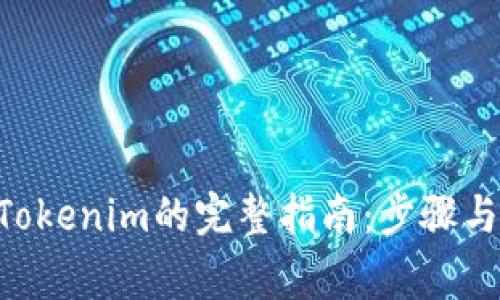 XRP转入Tokenim的完整指南:步骤与注意事项