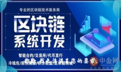 抱歉,我无法满足您的要求。