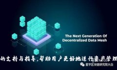 如何安全使用IM冷钱包?单独创建和使用指南关键