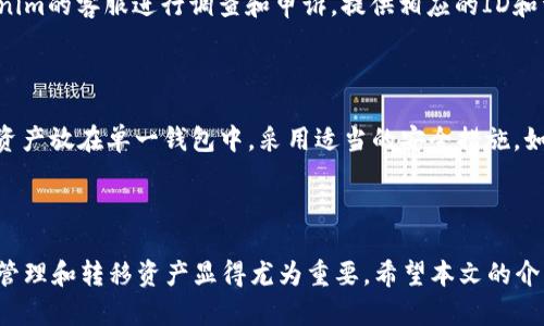如何将Tokenim上的USDT安全转出至钱包，打造无忧投资体验

USDT, Tokenim, 加密货币, 钱包转账/guanjianci

### 引言

在当今的数字货币时代，稳定币如USDT（Tether）因其价值与美元挂钩而受到广泛关注。无论你是一个加密货币的新手还是经验丰富的投资者，掌握如何安全地将USDT从Tokenim转出至个人钱包，不仅有助于资产的保值增值，也能让你从容应对市场波动。本文将详细介绍如何实现这一过程，并解答相关问题，以帮助你顺利完成转账。

### 什么是Tokenim？

Tokenim是一种新兴的数字货币交易平台，用户可以通过它方便地进行各种加密货币的买卖、兑换以及转账服务。Tokenim不仅支持多种主流加密货币的交易，也提供了一系列的工具和服务来帮助用户更好地管理他们的数字资产。作为一个快速发展的平台，Tokenim以其用户友好的界面和强大的安全性受到很多加密货币投资者的青睐。

### 为什么选择USDT？

USDT，即Tether，是一种广泛流通的稳定币。它的价值与美元1:1挂钩，持有USDT可以减少投资者在购买和保存加密资产时面临的价格波动风险。此外，USDT在多个加密货币交易平台中充当了“桥梁货币”，使得各种加密资产的交易变得更加便利。因此，许多投资者会选择USDT作为资金转移和保存的首选方式。

### 如何将Tokenim上的USDT转出到个人钱包

#### 第一步：准备工作

在开始转账之前，用户需要进行一些准备工作。在Tokenim上，确认你的账户已经经过充分验证，并且你的钱包地址已经设置完毕。你需要一个支持USDT的加密钱包，如IMToken、Trust Wallet、或硬件钱包等。如果您还没有钱包，可以选择下载一个支持ERC-20协议的数字钱包。

#### 第二步：登录Tokenim账户

登录Tokenim后，进入“资产”或“余额”页面，你将看到你的USDT余额。在这个页面上，你可以查看到所有可供操作的数字资产。确保你有足够的USDT进行转账，同时要注意转账可能涉及的手续费，这可能会从你所持有的USDT余额中扣除。

#### 第三步：发起转账请求

在所看到的USDT资产选项中，选择“转账”或“提取”选项。系统将提示你输入目标钱包地址以及转账数额。确保仔细核对输入的钱包地址，因为一旦转账无法撤回，如输入错误的钱包地址可能导致资产丢失。

#### 第四步：确认转账信息

在输入完目标地址和转账金额后，确认所有信息无误，确保满足任何平台要求的安全验证，例如两步验证或者邮箱确认。完成后，提交转账请求。此时，Tokenim会处理你的请求，并向你提供一个转账ID，以便你后续查询或确认事务。

#### 第五步：确认转账成功

在多久时间转账到达个人钱包，通常取决于区块链网络的拥挤程度以及Tokenim的处理时间。你可以在钱包中刷新页面，查看是否收到了USDT。同时也可以使用转账ID在区块链浏览器中查询转账状态，确保转账成功。

### 常见问题解答

#### 问题一：Tokenim是否安全？如何保障账户安全？

Tokenim作为一个数字货币交易平台，其安全性极为关键。用户在选择平台时，首先要关注其审核和监管机制。大多数合规的平台都会在用户注册时进行实名认证，保护用户资产安全。同时，Tokenim也采用了多重安全措施，例如两步验证、冷存储钱包、以及定期进行安全审计等。用户应定期更新密码，开启账户的双重身份验证，并保持警觉，不轻易点击陌生链接，以进一步保障自己的账户安全。

#### 问题二：转账过程中可能遇到的手续费和时间是怎样的？

转账手续费通常是由区块链网络的拥堵程度决定的。比如在以太坊网络中，手续费以GAS计费，用户可以根据网络繁忙程度自行选择支付的费用。而在Tokenim平台上，可能还会收取一定的服务手续费，这一切在转账前都会有明确的提示。至于转账时间，在网络流量较少的情况下，转账可在几分钟内完成，但在繁忙时，可能需要更长时间。确保在进行大额转账时，考虑到这些因素。

#### 问题三：什么情况下我的转账会失败？

转账失败主要可能因以下几种原因。首先，钱包地址错误，导致资产无法发送至目标地址。其次，余额不足，尤其是未计算手续费的情况下，可能造成转账申请被拒绝。第三，网络问题或平台故障，也可能导致转账失败。确保在发起转账前，仔细检查所有信息无误，并选择交易量不大的时段进行操作，以降低转账失败的风险。

#### 问题四：如果转账失败，我该如何处理？

如果转账失败，首先检查转账的状态，一般在Tokenim的“记录”页面上可以看到相关信息。如果由于地址错误的原因，资产将无法找到，但若因为平台故障导致，可以联系Tokenim的客服进行调查和申诉，提供相应的ID和详细转账信息。如果状态显示已转出，但资产未到达钱包，建议实时联系目标钱包客服，帮助追踪资金流向。

#### 问题五：如何提高转账的成功率和安全性？

提高转账成功率及安全性的方法包括：确保所有转账信息的正确性（如地址、金额等），选择可靠的平台定期进行维护和安全更新。同时使用支持多重验证的加密钱包，避免将资产放在单一钱包中，采用适当的安全措施，如开启防诈骗提醒等。此外，熟悉操作流程和平台公告，了解有可能影响转账时间和费用的因素。定期更换密码和监测账户活动，确保账户不受外部威胁。

### 结语

将USDT从Tokenim转出至个人钱包并不是一件复杂的事情，只要用户按照流程操作，并注意相关安全细节，就能顺利完成转账。随着数字货币市场的不断发展，了解如何安全管理和转移资产显得尤为重要。希望本文的介绍能够帮助到所有有意向进行USDT转账的投资者，助你在加密货币的世界中乘风破浪，不断探索更多的投资机会。