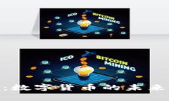 : Kcash Token:数字货币的未来与应用前景分析